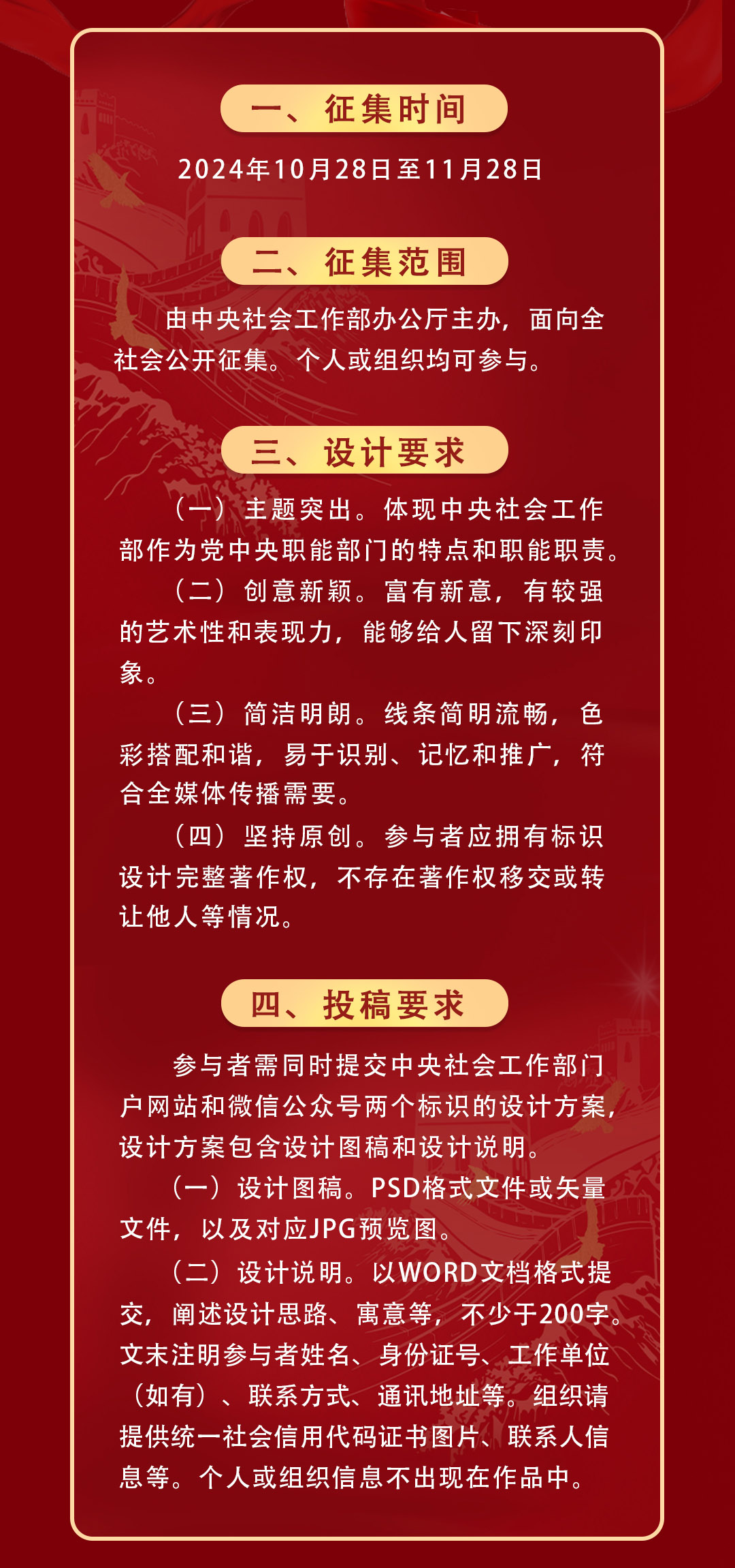 中心社会工作部分户网站与微信公家号标识专项征集，正式启动！